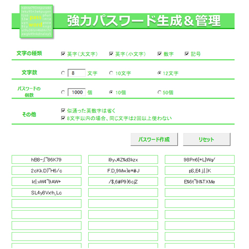 強力パスワード生成&管理 画面スライド-1