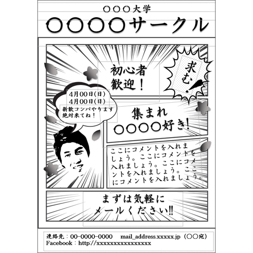 新歓チラシ (大学生・サークル) 画面スライド-2