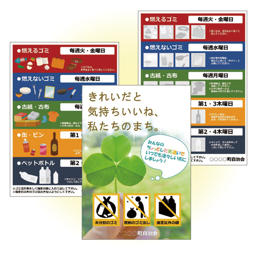 ゴミ出しマナー喚起ポスター 画面スライド-1