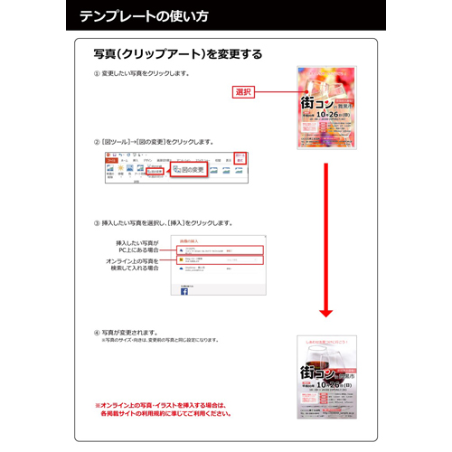 街コン案内ポスター 画面スライド-5