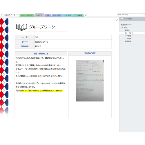 就活ノート (会社説明会・面接内容メモ) 画面スライド-3
