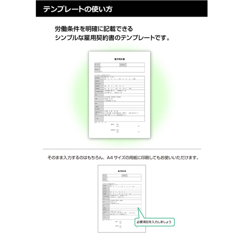 雇用契約書 画面スライド-2