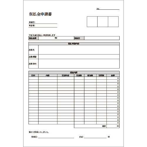 出張申請書 (仮払金申請書・出張報告書・経費精算書付き) 画面スライド-2