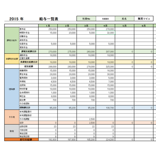 給与管理表 (明細書付き) 画面スライド-1
