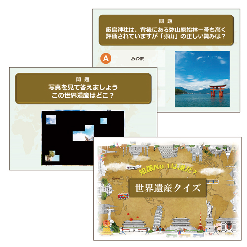 世界遺産クイズ 画面スライド-1