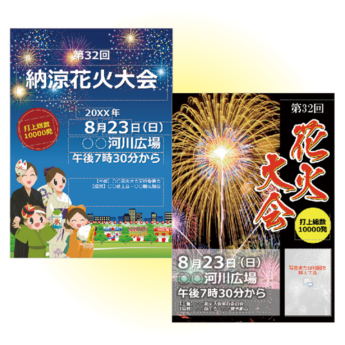花火大会ポスター 画面スライド-1