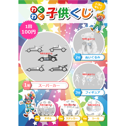 ポスター (くじ引き・抽選会) 画面スライド-2