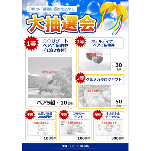 ポスター (くじ引き・抽選会) 画面スライド-3