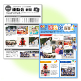 運動会 (うんどうかい) 新聞 (しんぶん) 名珍場面を熱くレポートできる運動会新聞。当日の感動をみんなで共有しながら、思い出を振り返れます。 pptx 2,540 KB