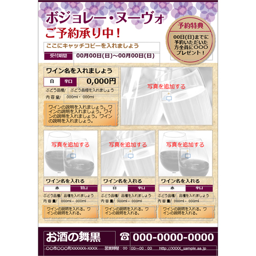 ボジョレー解禁チラシ (販促・告知) 画面スライド-2