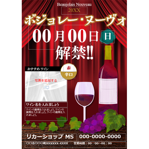 ボジョレー解禁チラシ (販促・告知) 画面スライド-3