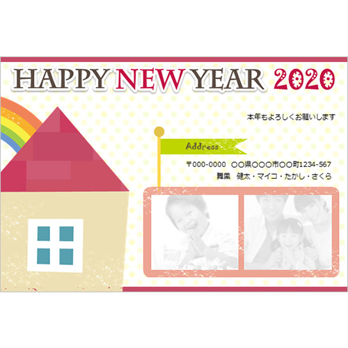 年賀状 (引越し報告) スクリーン