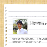 卒業文集 PowerPoint なら、卒業文集を作成した後、出力して冊子にするだけでなく、ビデオとして形に残しておくことができます。 pptx 5,540 KB