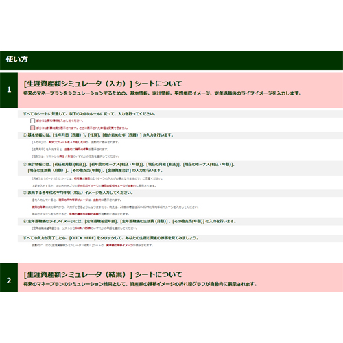 生涯資産額シミュレータ 画面スライド-6
