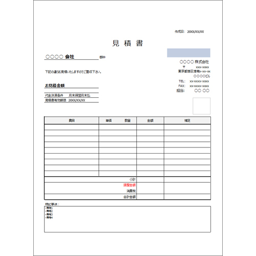 精算書類 (見積書、請求書、納品書) 画面スライド-2