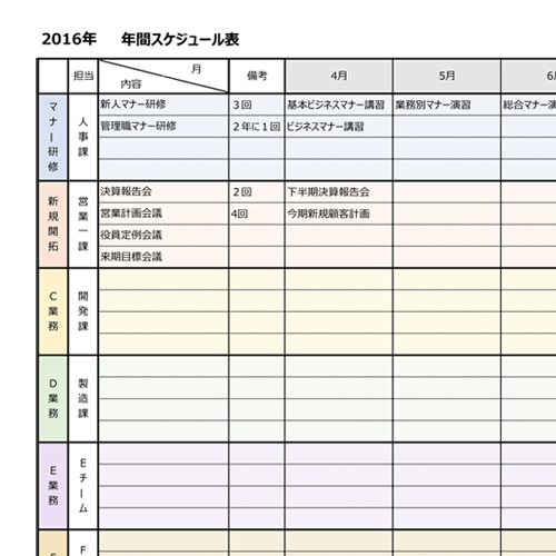 行程管理表 (業務・スケジュール) 画面スライド-1