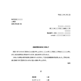 送付状 (ビジネス・就活) 書類送付の際の挨拶だけでなく送付書類の説明など、ビジネスシーンで不可欠な送付状のテンプレートです。ビジネスマナーに沿ったベーシックな文章ですので、書き換えが必要な部分を変更するだけで、そのまま印刷してお使いいただけます。 docx 46 KB