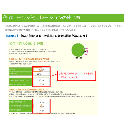 ベストが分かる! SUUMO 式 住宅ローン比較テンプレート 画面スライド-6