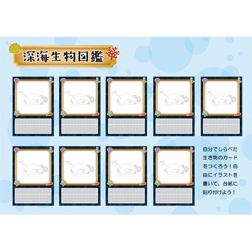 深海生物図鑑 (しんかいせいぶつずかん) 画面スライド-5