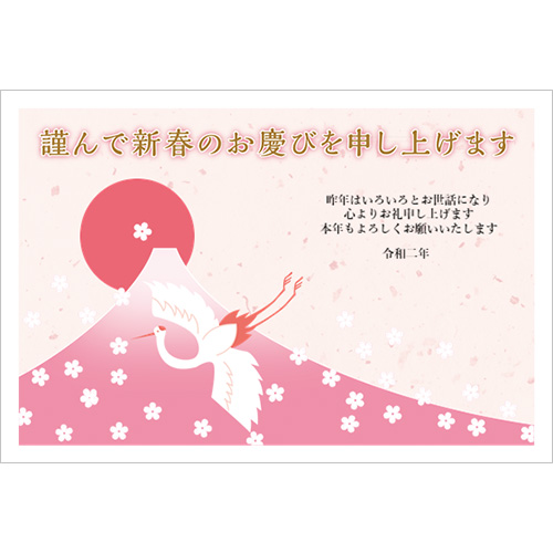 年賀状 (ピンク・日の出・鶴) スクリーン