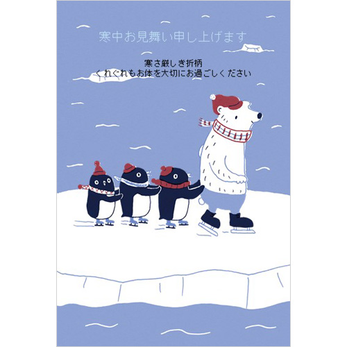 寒中見舞い (クマ・ペンギン) スクリーン