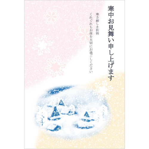 寒中見舞いはがき (雪景色) スクリーン