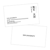 名刺 (プレーン) 大学生におすすめ! 見やすくシンプルな中にも、縦・横を併用した文字組みセンスが光るプレーンデザイン。 pptx 148 KB