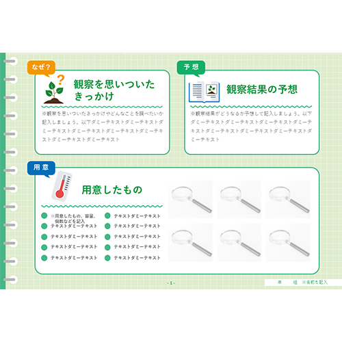 自由研究 (じゆうけんきゅう) ノート (観察 かんさつ) 画面スライド-2