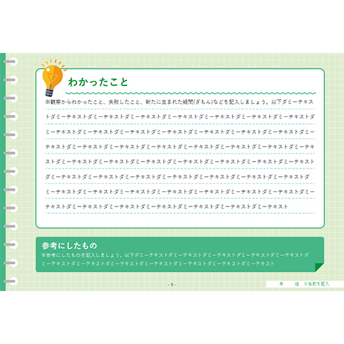 自由研究 (じゆうけんきゅう) ノート (観察 かんさつ) 画面スライド-6