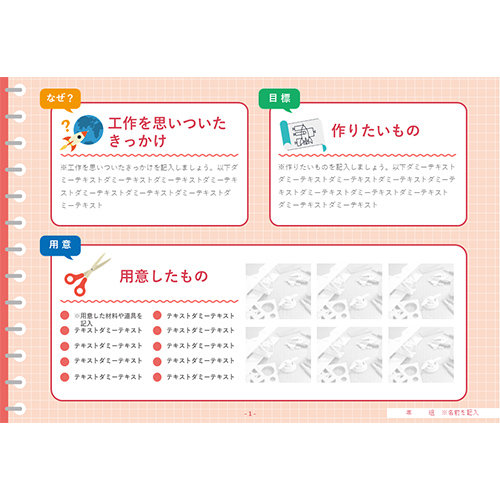 自由研究 (じゆうけんきゅう) ノート (工作 こうさく) 画面スライド-2