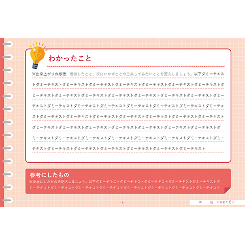 自由研究 (じゆうけんきゅう) ノート (工作 こうさく) 画面スライド-5