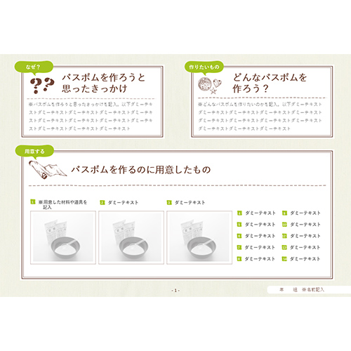 自由研究 (じゆうけんきゅう) ノート (バスボム工作 こうさく) 画面スライド-2
