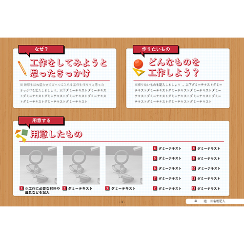 自由研究 (じゆうけんきゅう) ノート (鉄球をはね返らせてゴールに入れよう) 画面スライド-2