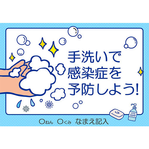 自由研究 (じゆうけんきゅう) ノート (手洗いで感染症を予防しよう てあらいでかんせんしょうをよぼうしよう) 画面スライド-1