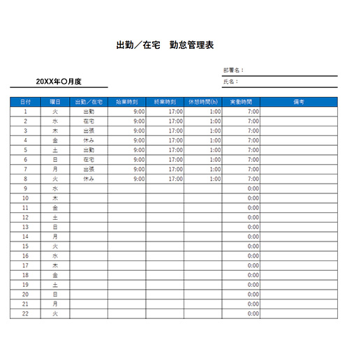 在宅勤務対応出勤表 スクリーン