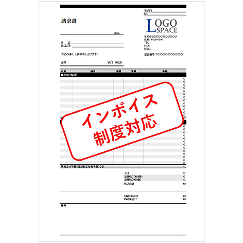 インボイス制度対応 請求書 スクリーン