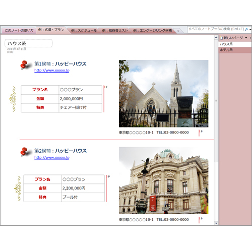 結婚準備ノート 画面スライド-1