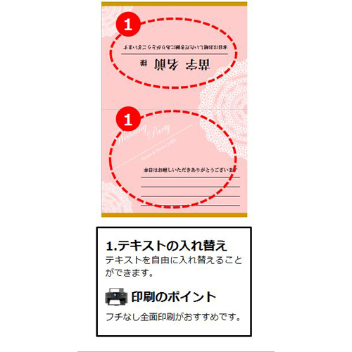 席札 (ウエディング・キュート) 画面スライド-2