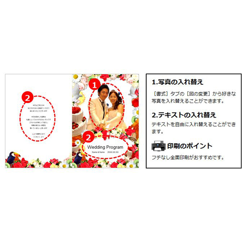 プログラム (ウエディング・ポップ) 画面スライド-3
