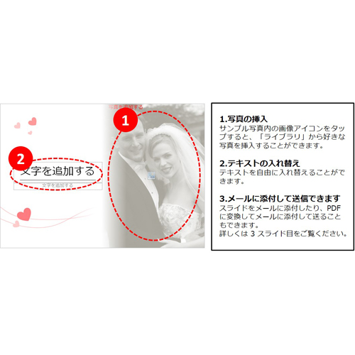 フォト ブック (ウエディング・ハート) (タッチ対応) 画面スライド-5
