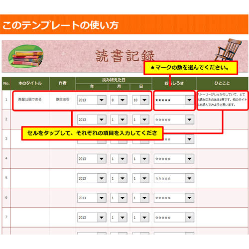 読書記録表 (タッチ対応) 画面スライド-3