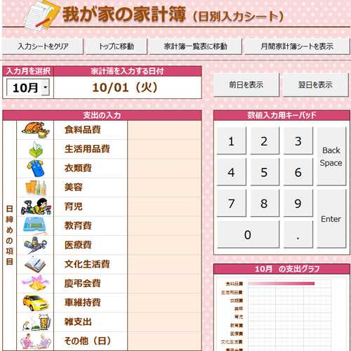 家計簿 (月間) (タッチ対応) 画面スライド-1