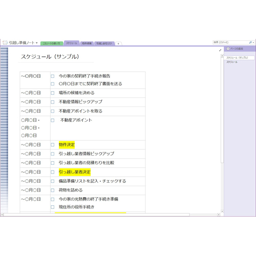 引越し準備ノート (タッチ対応) 画面スライド-1