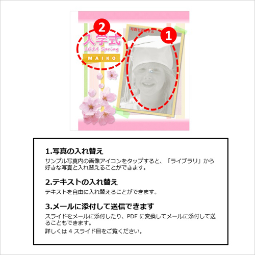 フォト ブック (入学) (タッチ対応) 画面スライド-6