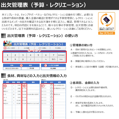 出欠管理表 (予算・レクリエーション) (タッチ対応) 画面スライド-3