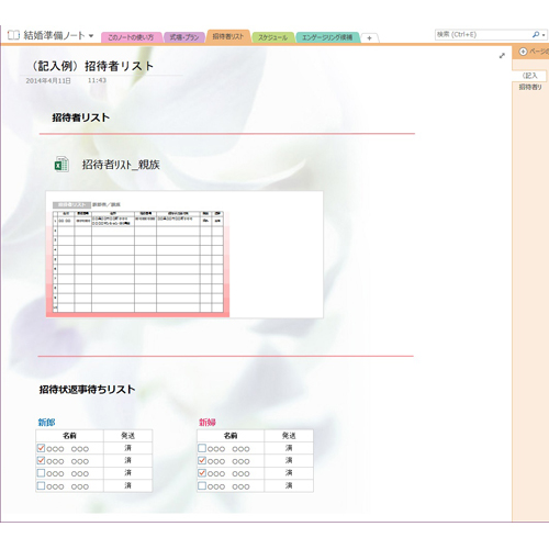 結婚準備ノート (タッチ対応) 画面スライド-2
