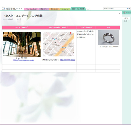 結婚準備ノート (タッチ対応) 画面スライド-4