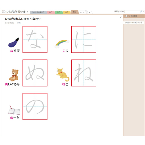 ひらがな学習 (がくしゅう) セット (タッチ対応) 画面スライド-5