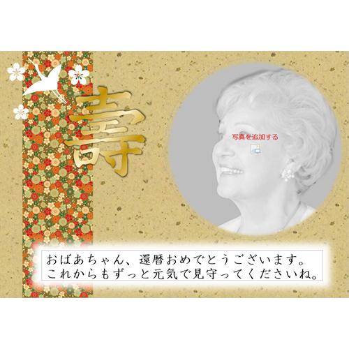 お祝いメッセージ ムービー (長寿) (タッチ対応) 画面スライド-1
