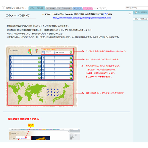簡単マイ旅しおり (タッチ対応) 画面スライド-6